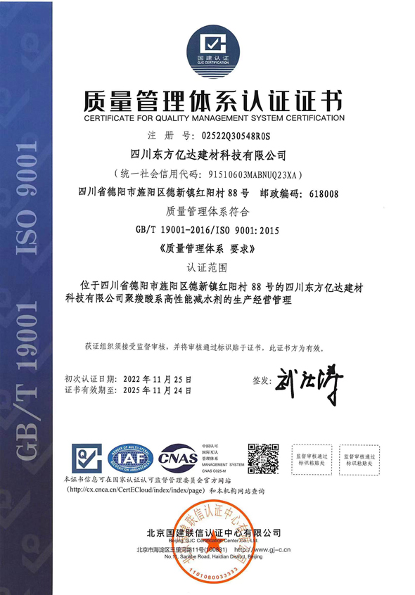 質量體系認證