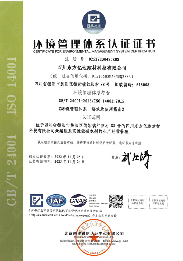 環(huán)境體系認證